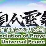 Encuentro para compartir la Oración por la Paz Universal – Association of Prayer for Universal Peace Japón